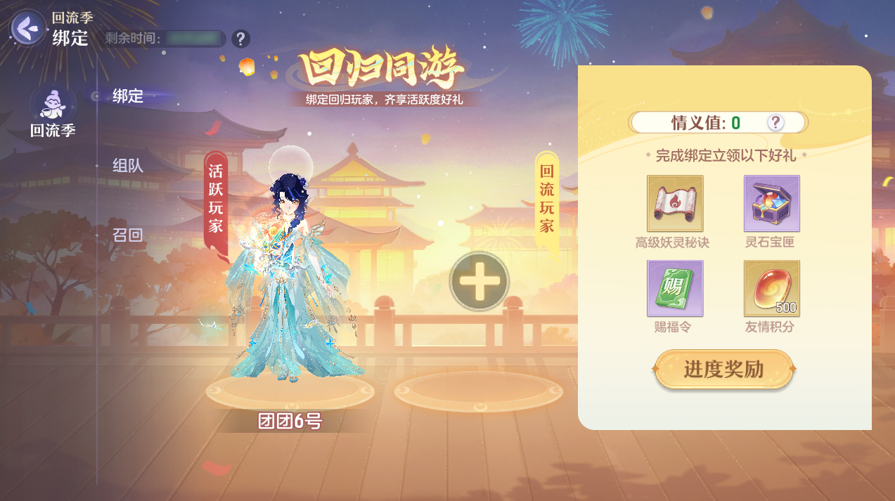 限时回流季
