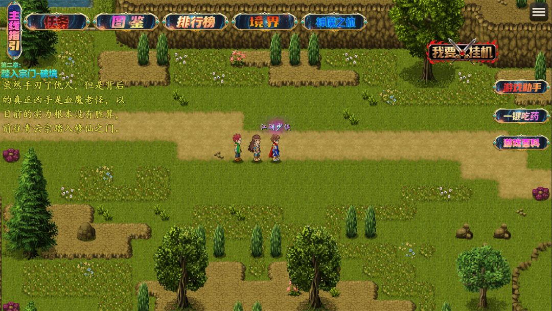 武仙传奇游戏截图