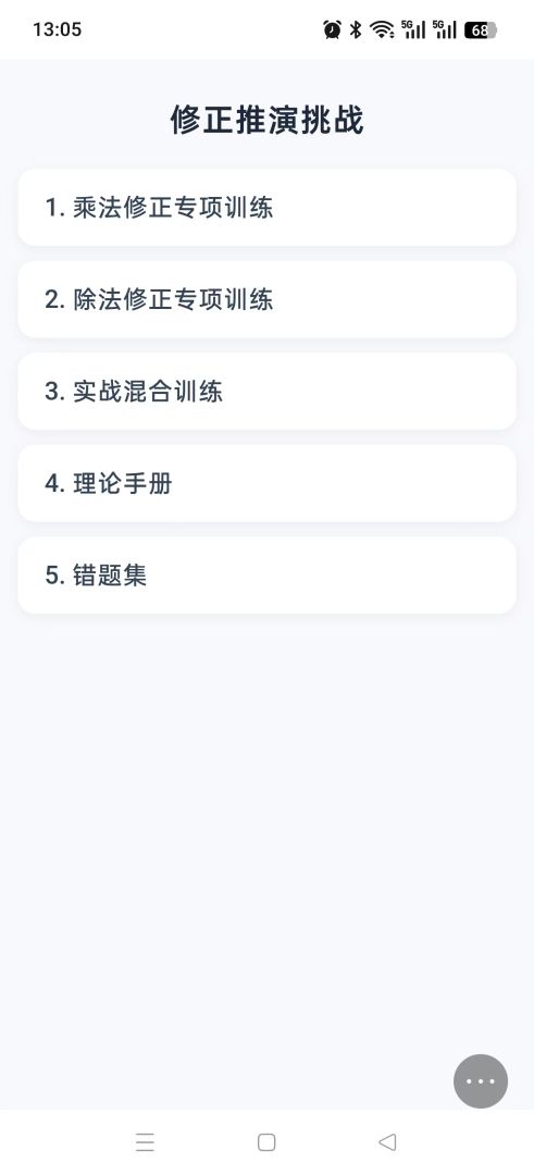 修正推演挑战游戏截图