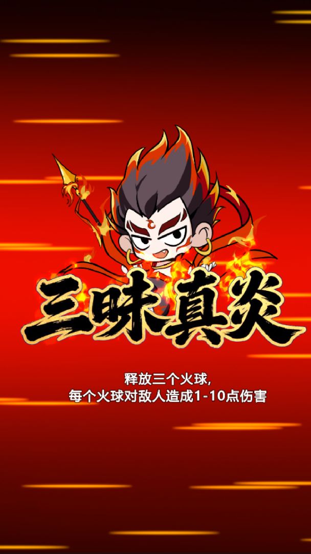 封神-数字之战游戏截图