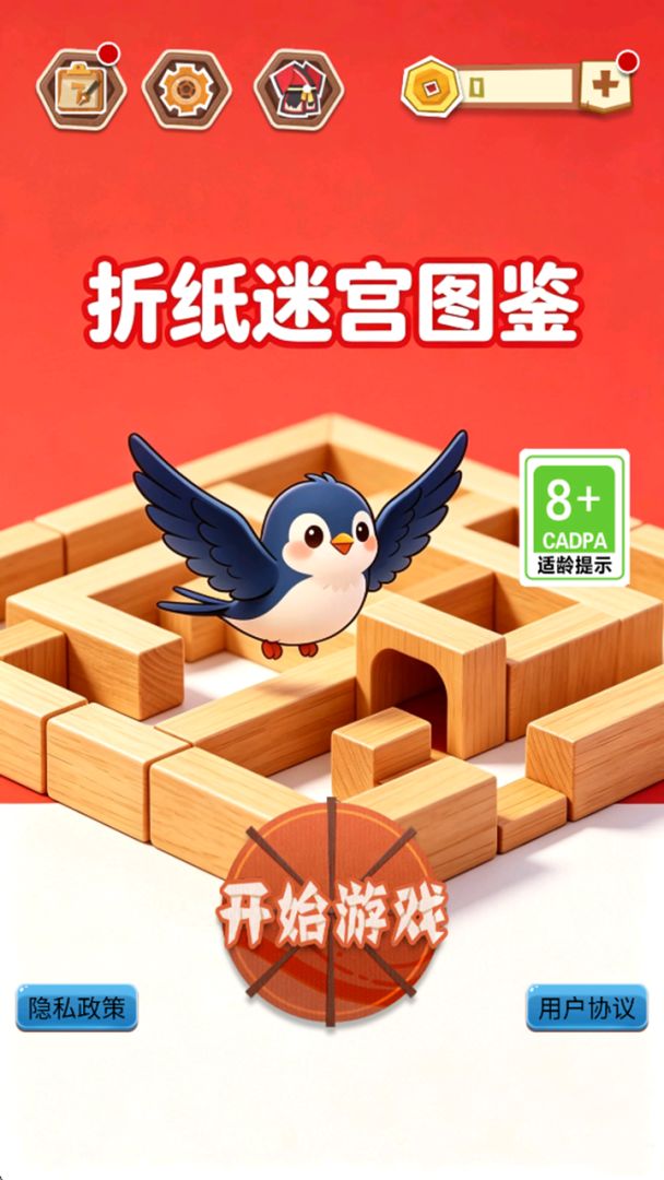 折纸迷宫图鉴游戏截图