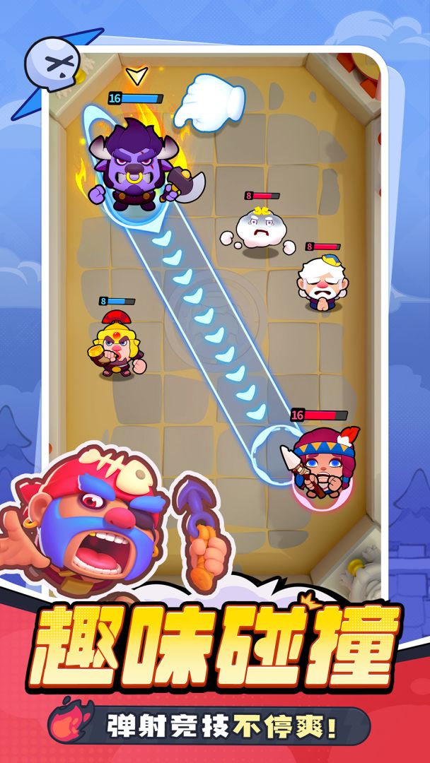 开心大碰撞游戏截图