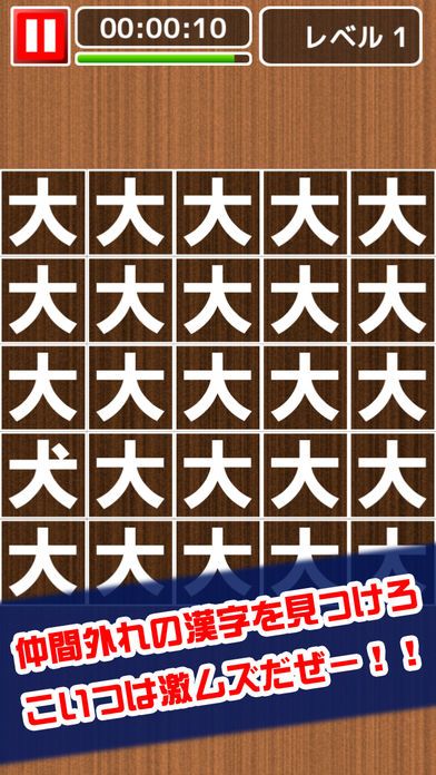 激ムズ漢字まちがい探し100游戏截图