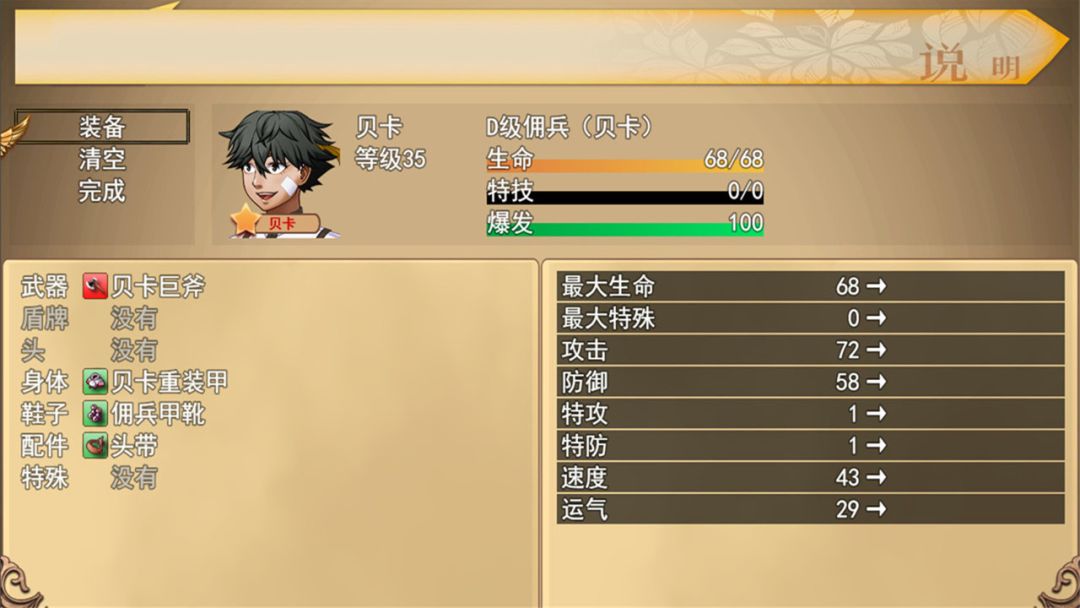 逆袭幻想传2游戏截图