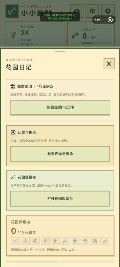 小小蚁群游戏截图