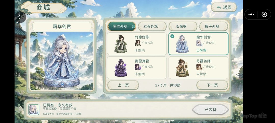骰走仙途游戏截图