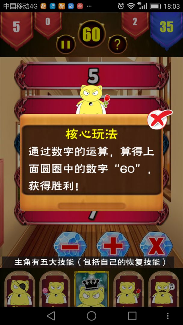 掐指一算游戏截图