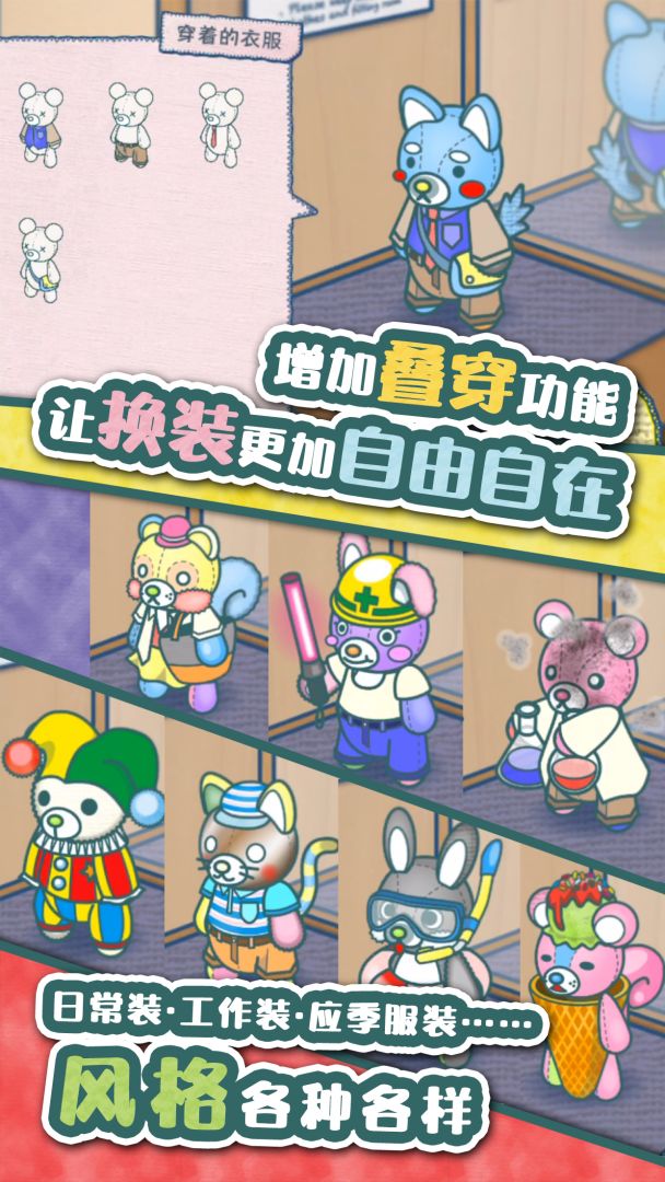 布偶动物的餐厅游戏截图