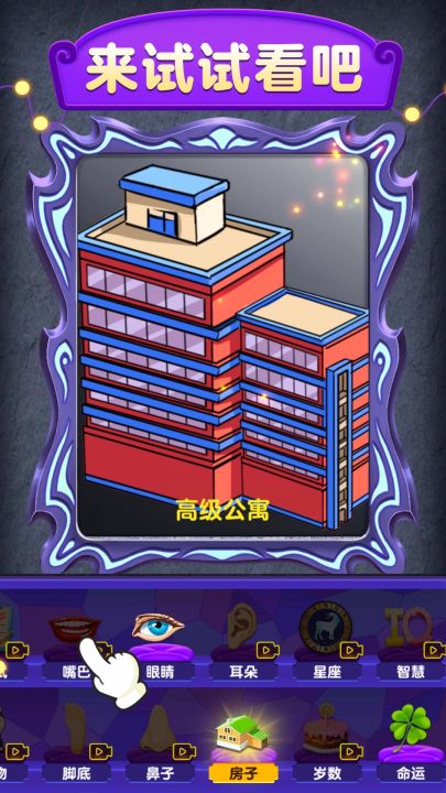 魔镜模拟器截图