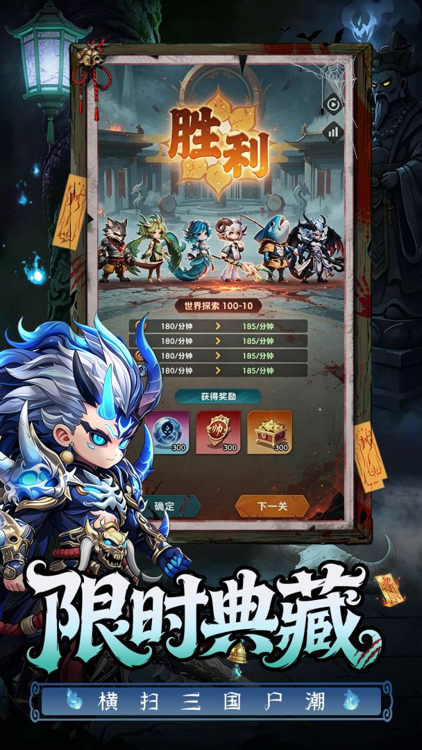 三国：天命再临游戏截图