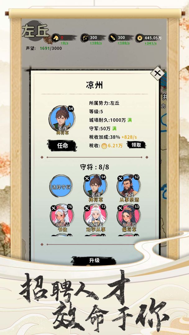 三国人生游戏截图