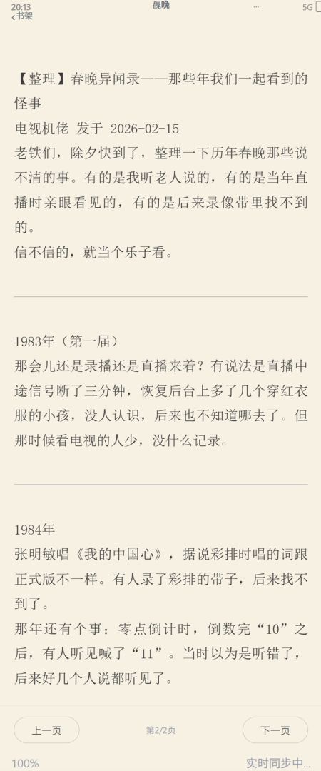 空讣阅读游戏截图