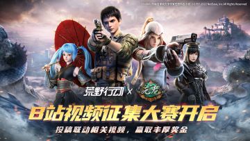 万元奖金等你来！荒野行动×元龙联动视频征集大赛开启！