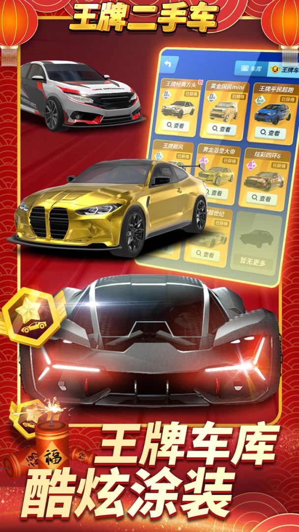 王牌二手车游戏截图