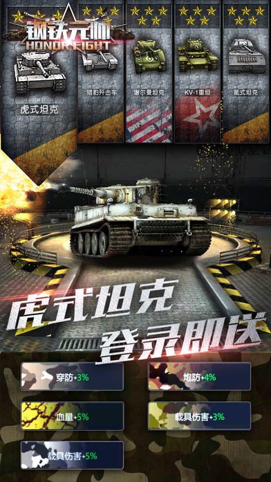 坦克大战noline-3D策略战争坦克卡牌手游游戏截图
