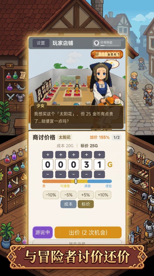 道具屋经营物语游戏截图