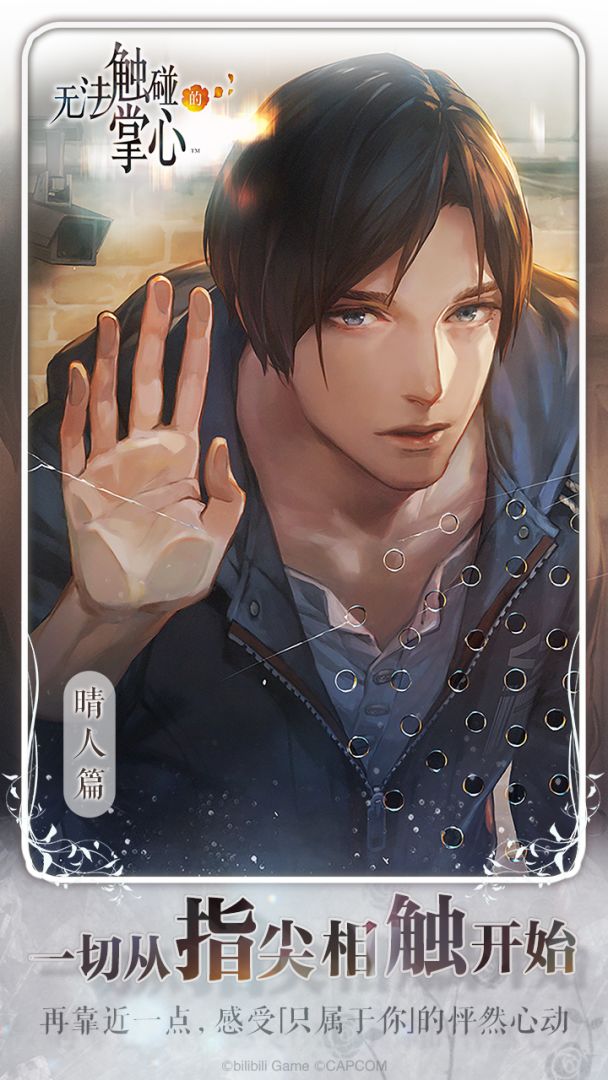 无法触碰的掌心游戏截图