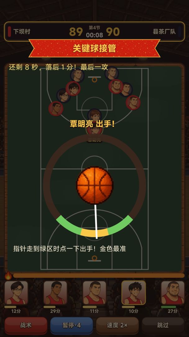 全村篮球队:冠军奖一头牛游戏截图