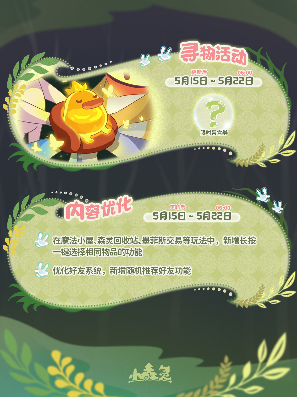 生灵苏醒，追逐微光漫步