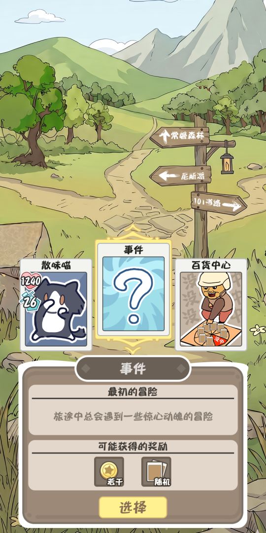 画个精灵去冒险游戏截图