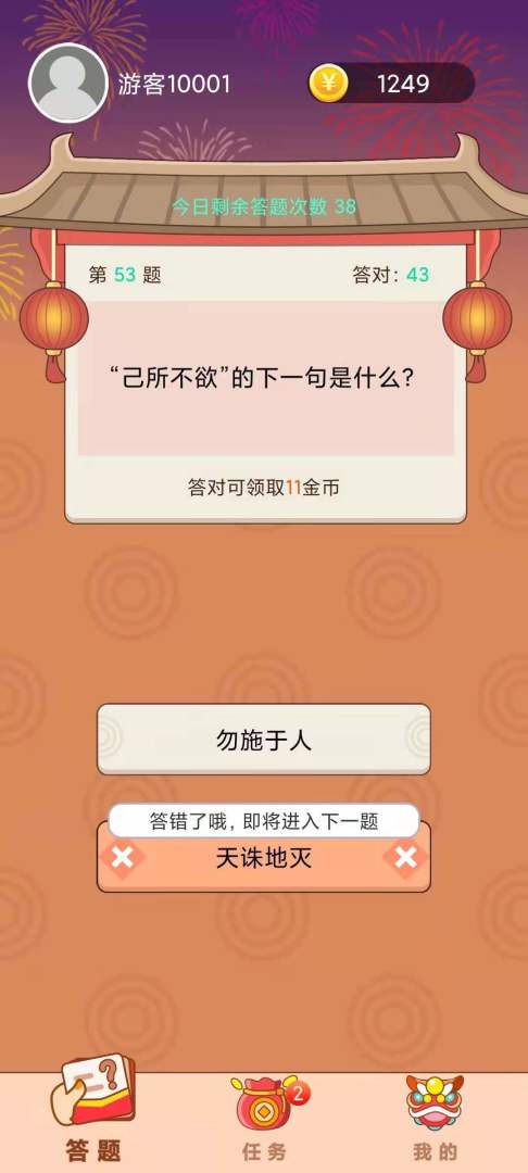 最强答人游戏截图