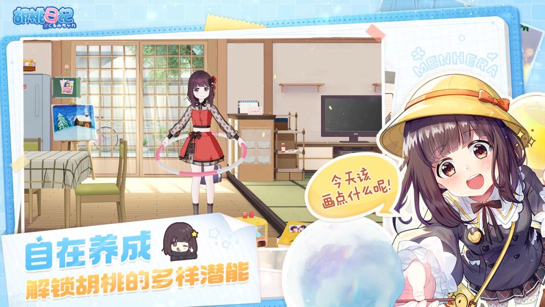 胡桃日记游戏截图