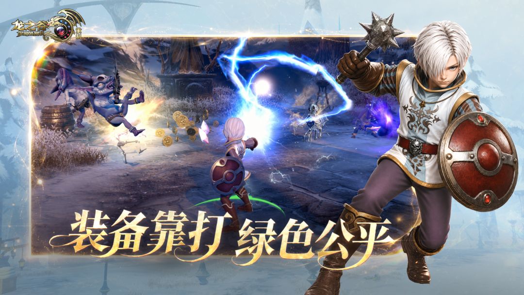 龙之谷:重制游戏截图