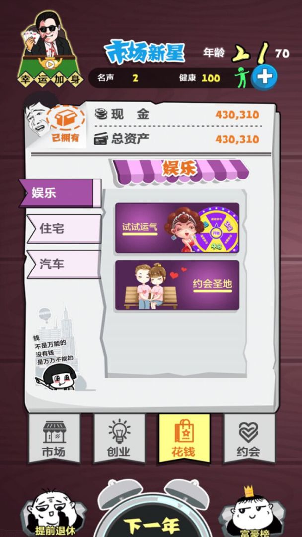 我要赚大钱游戏截图