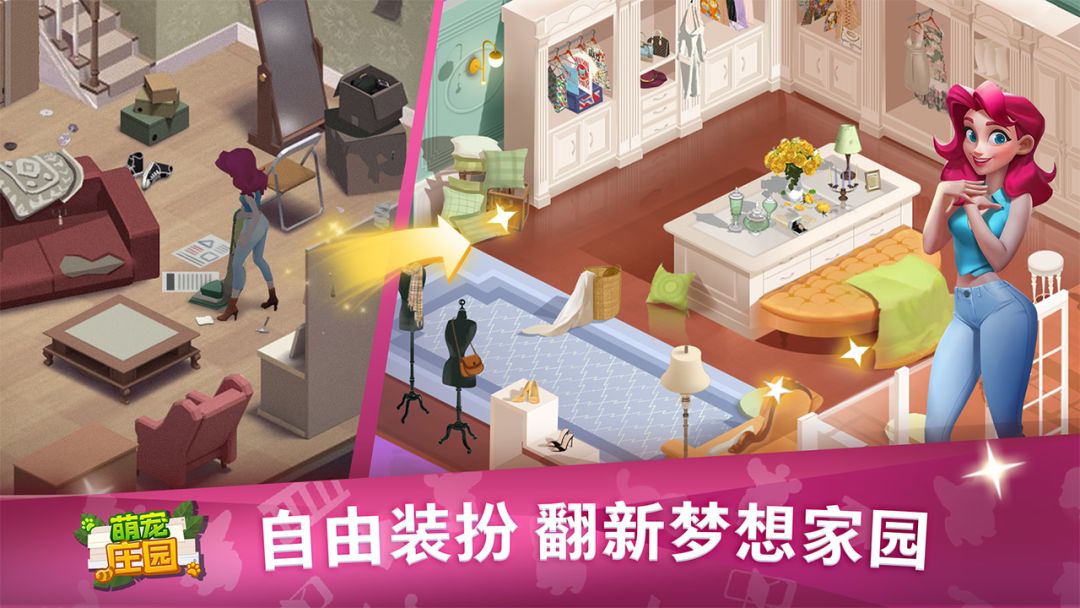 萌宠庄园游戏截图