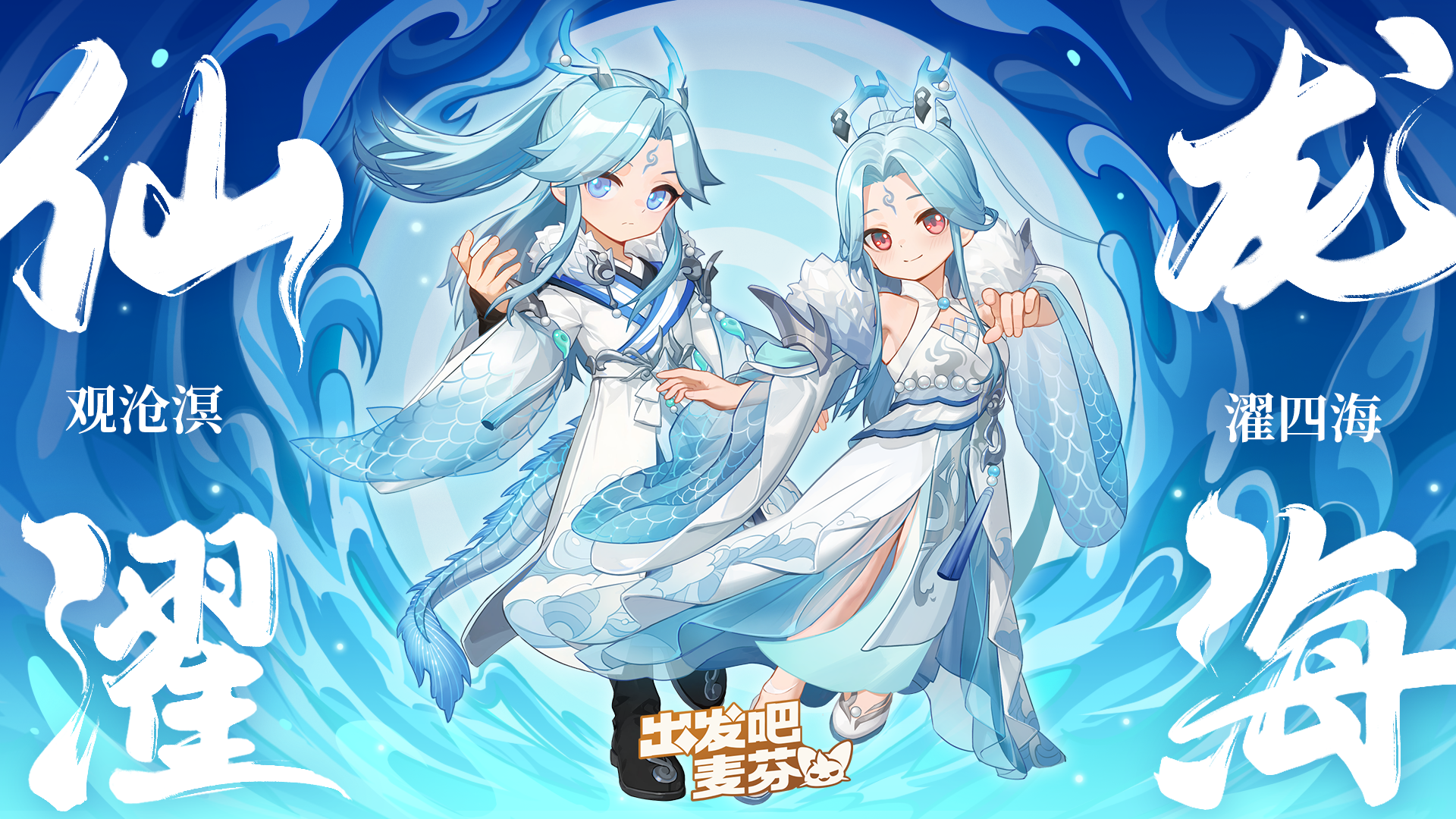 典藏时装「仙龙濯海」