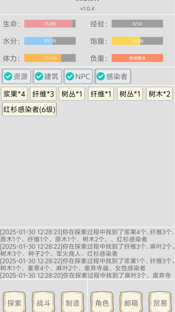末日笔记游戏截图