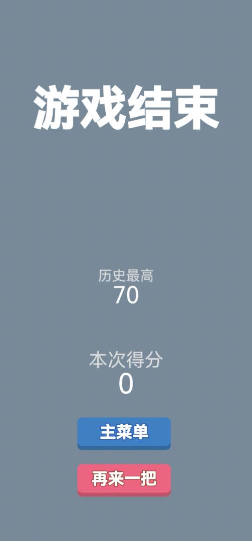 2048弹射游戏截图