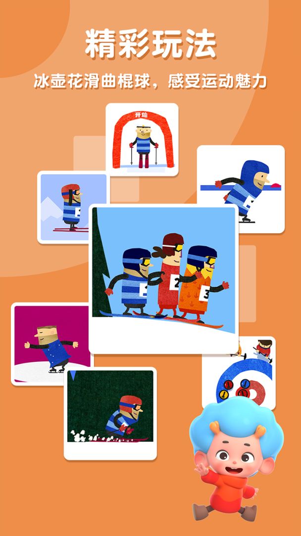 飞特冬运会游戏截图