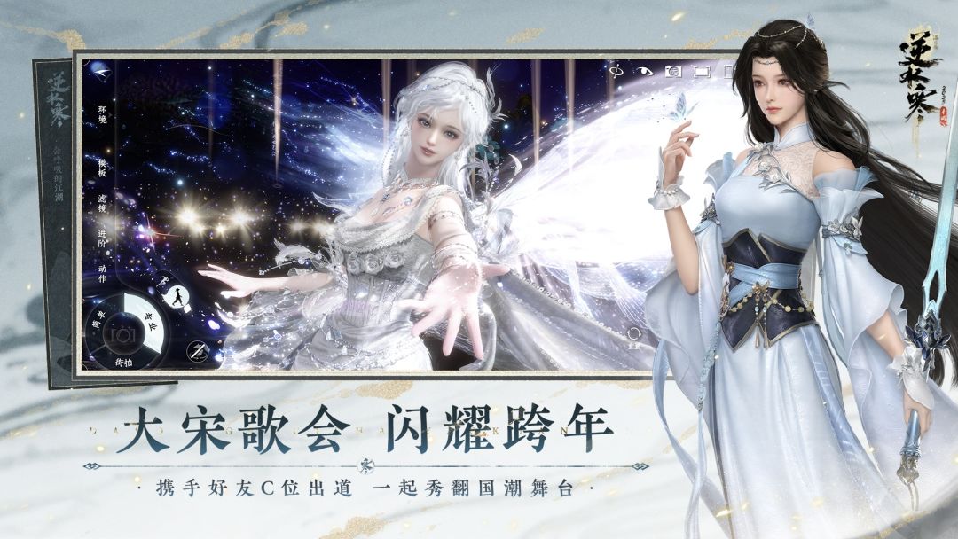 逆水寒游戏截图