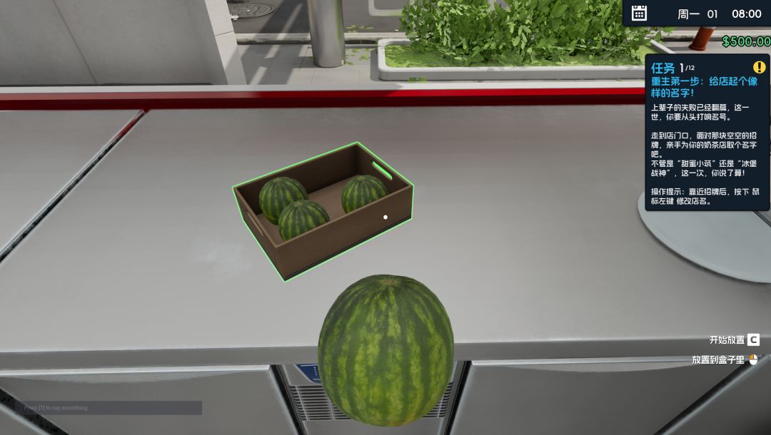 奶茶店模拟器——重生之我在冰堡甜城当店长游戏截图