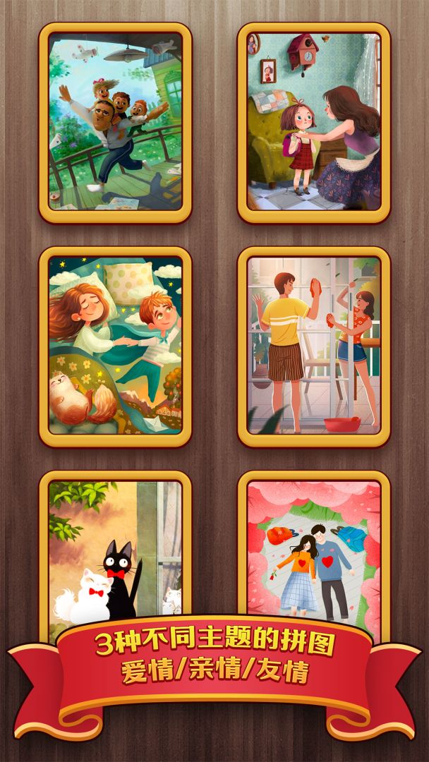 梦幻拼图游戏截图
