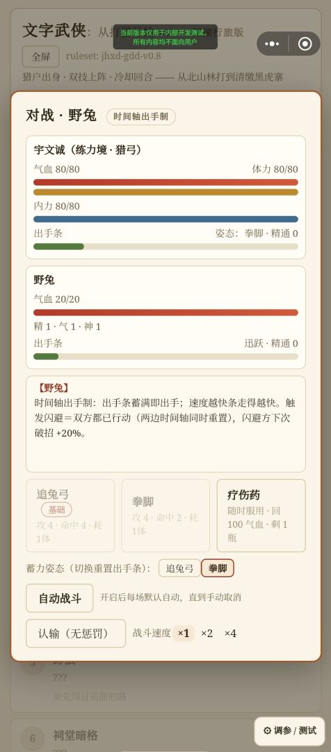 文字武侠:从打猎开始游戏截图