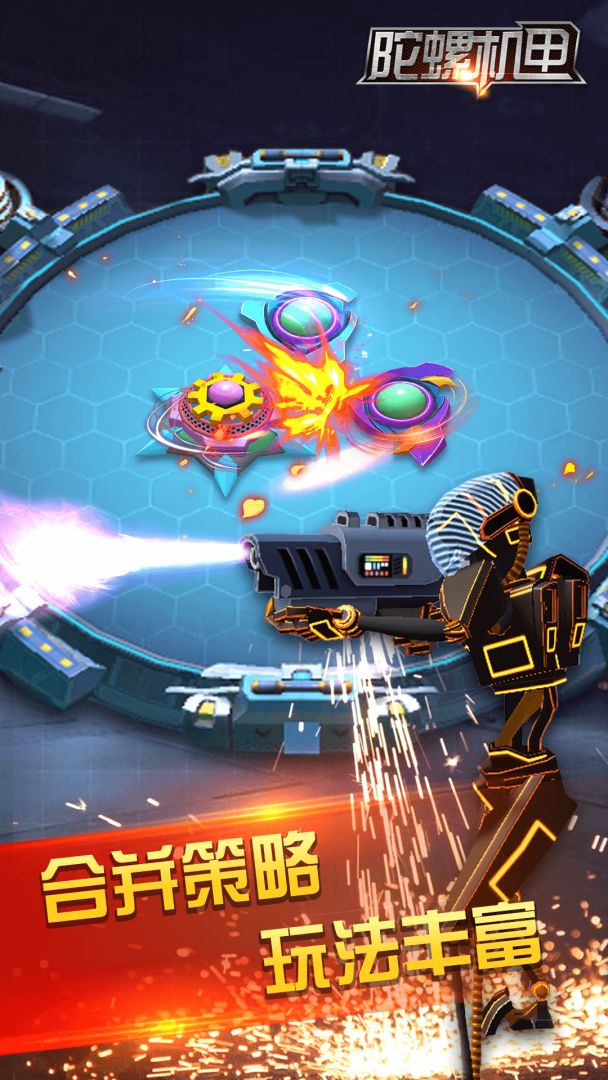 陀螺机甲游戏截图