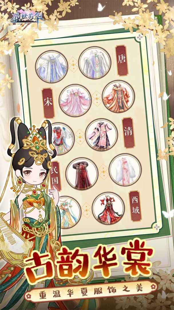 盛世芳华游戏截图