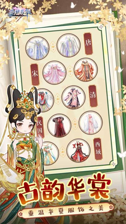 盛世芳华截图