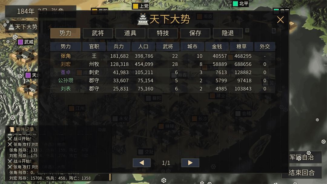 风起汉末3游戏截图