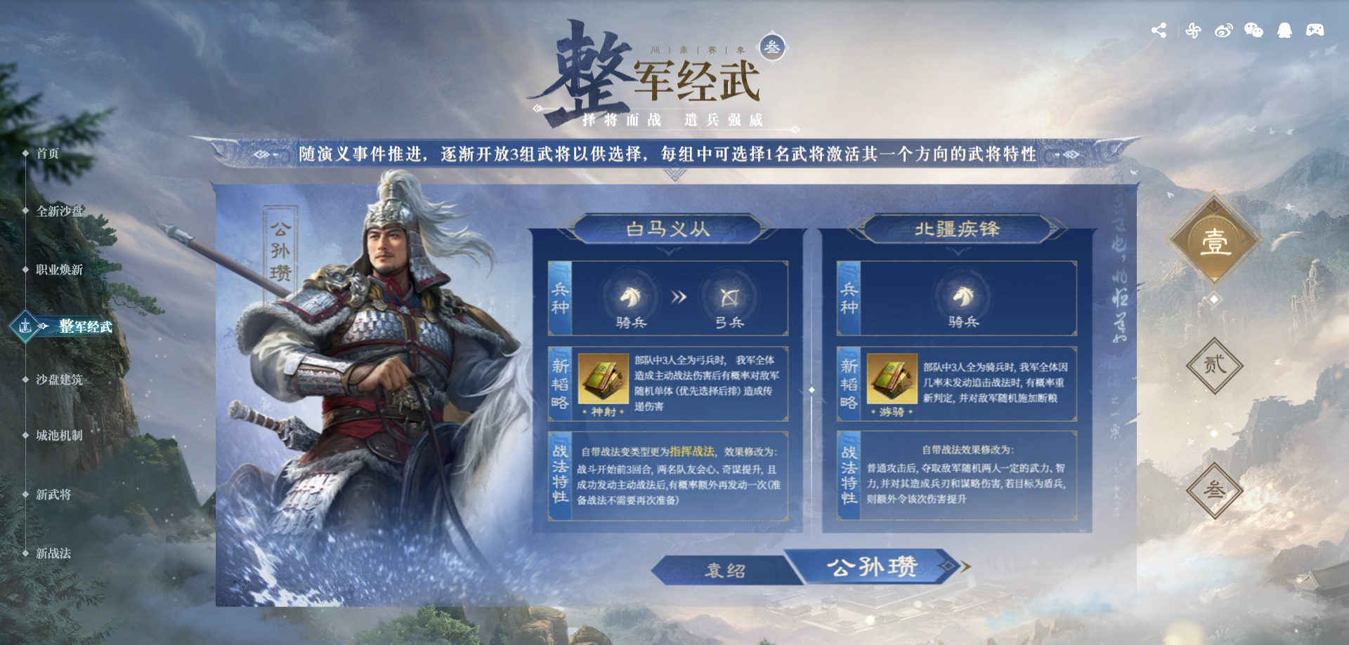 【整军经武】择将而战 遣兵强威