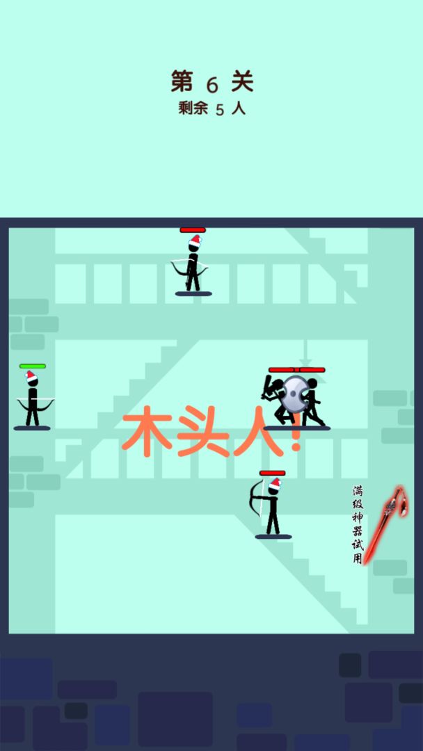 玩个火柴人游戏截图