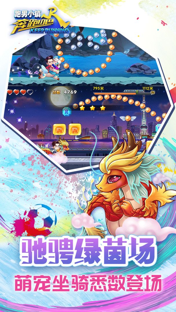 奔跑吧-跑男小镇游戏截图