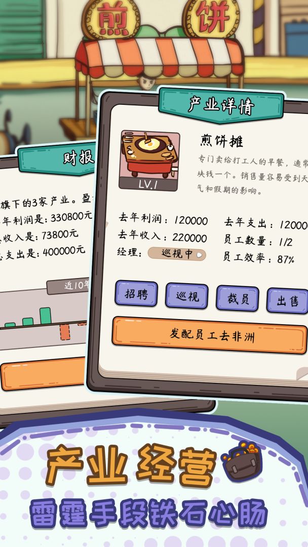 颤抖吧打工人：老板模拟器游戏截图