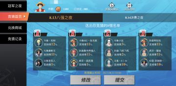 『冠军之夜』竞猜现已开启！分享竞猜截图赢航海王盲盒！（已开奖）