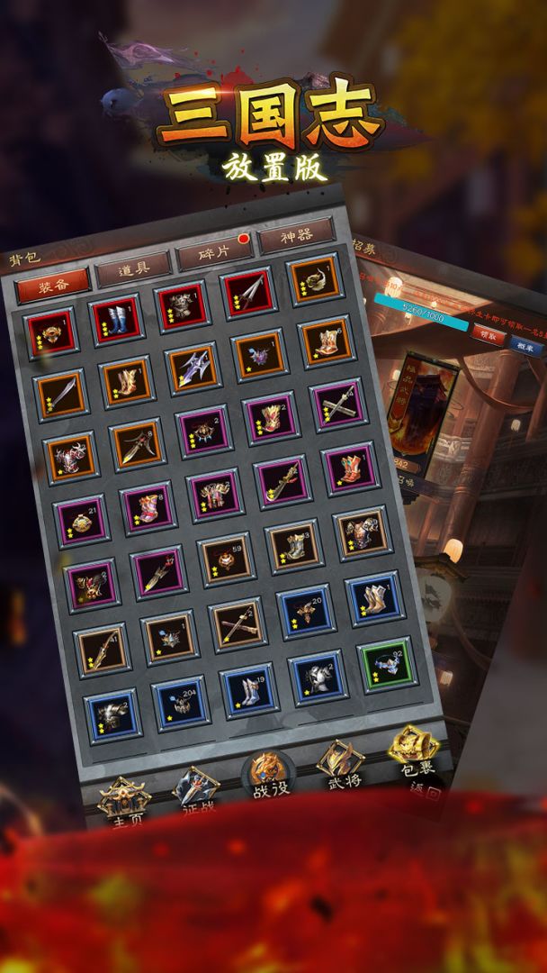 三国志放置版游戏截图