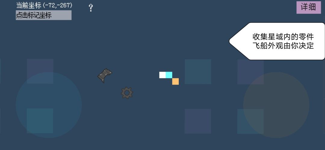 方块飞船游戏截图