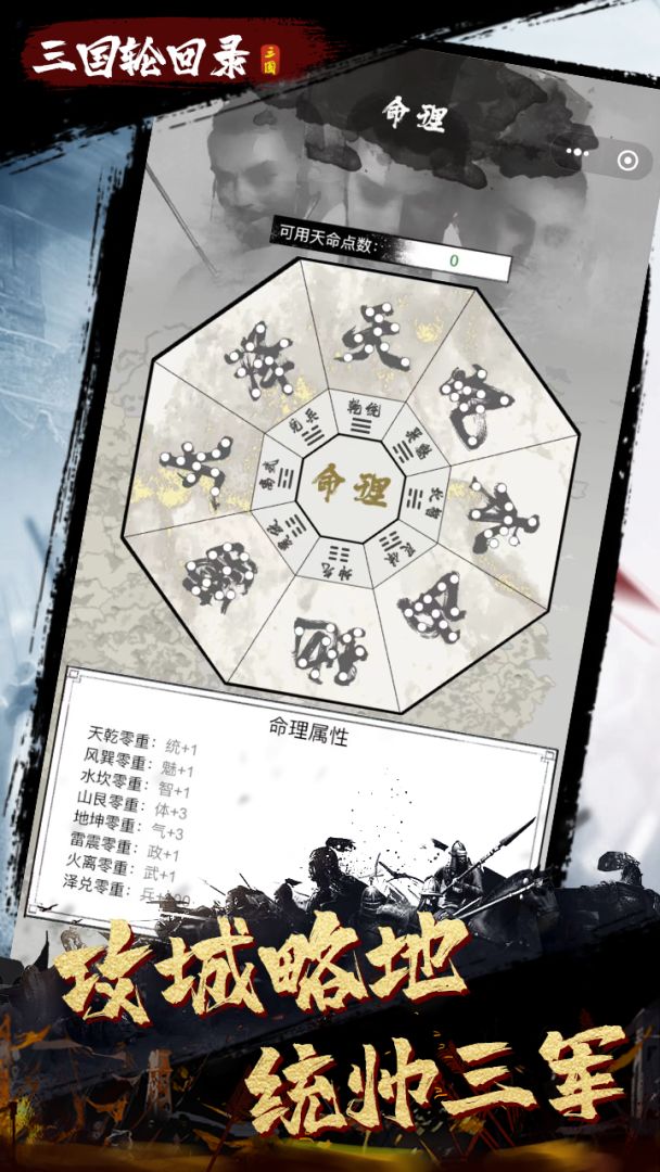 三国轮回录游戏截图