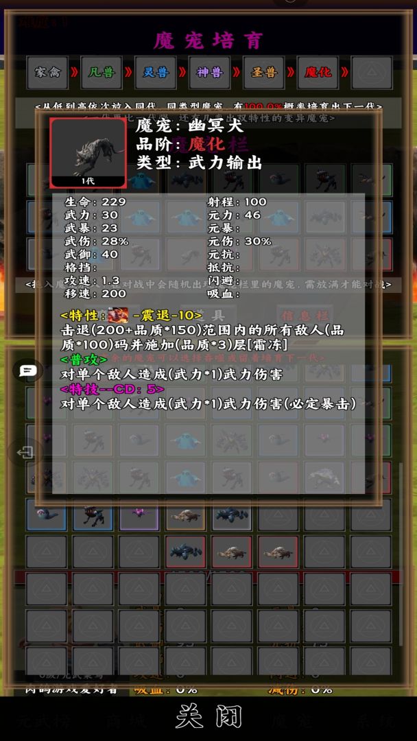 元武：魔物战争游戏截图